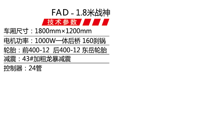 FAD-1.8米戰神-1