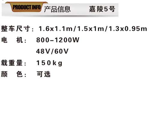 嘉陵5號-1