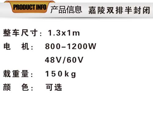 嘉陵雙排半封閉-1