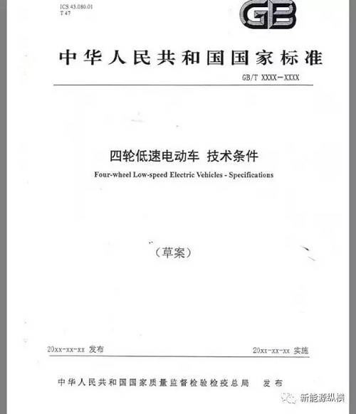 縱橫觀點：行業標準即將出臺，低速電動車有了合法身份。行業大拐點即將到來，誰能抓住機遇迎勢趕上？讓我們聚焦9月！